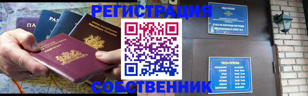 прописка от собственника в Грязовце