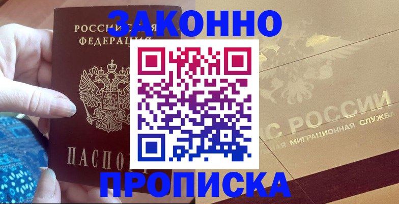 прописка в Грязовце